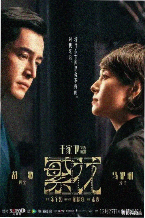 六夜影视在线播放免费观看电视剧 漫长的季节